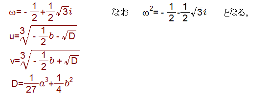 解き方 三次 方程式